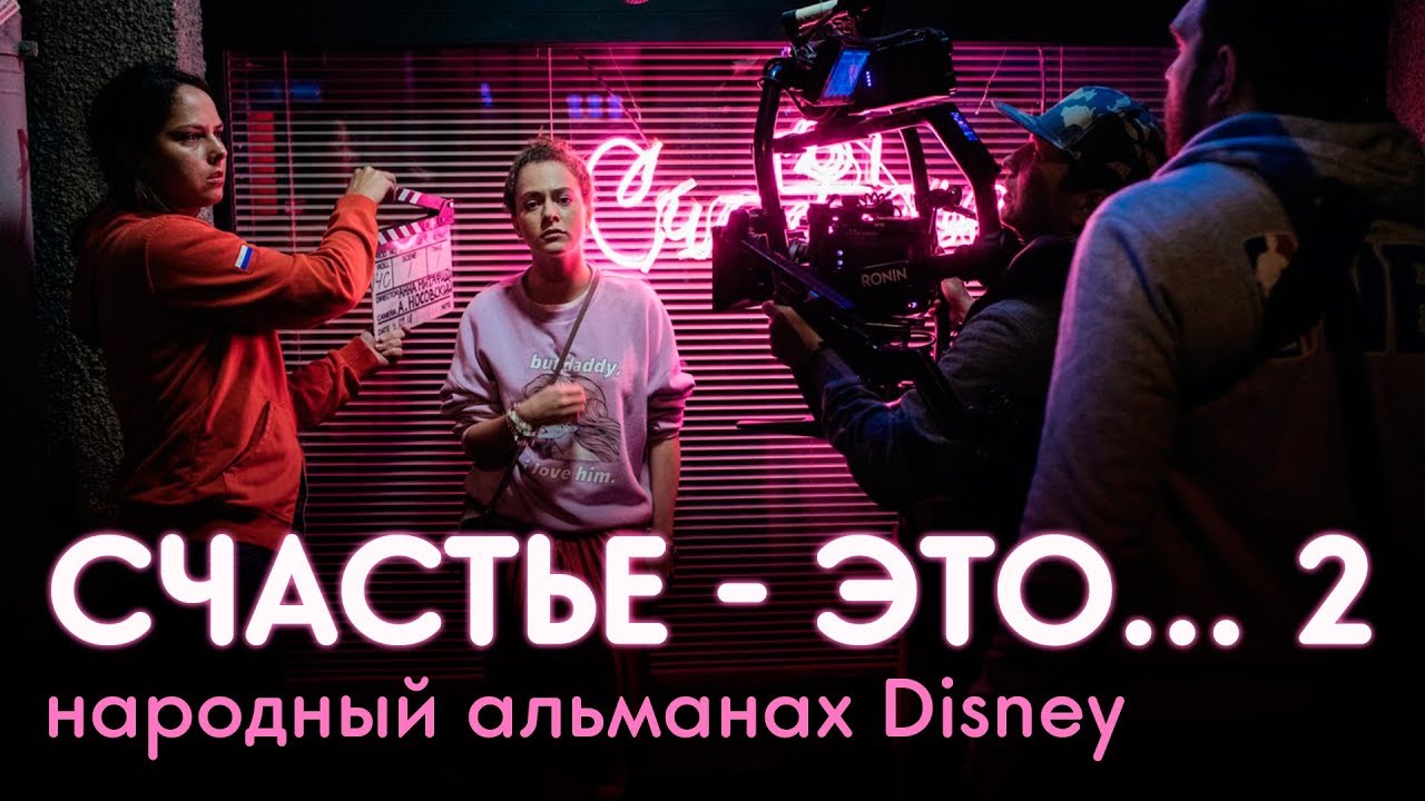 Саундтрек к фильму "Счастье это... Часть 2" + текст