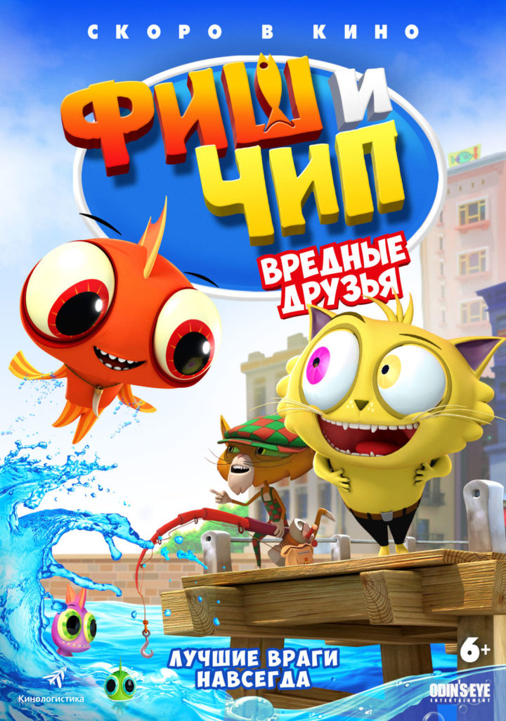 Фиш и Чип