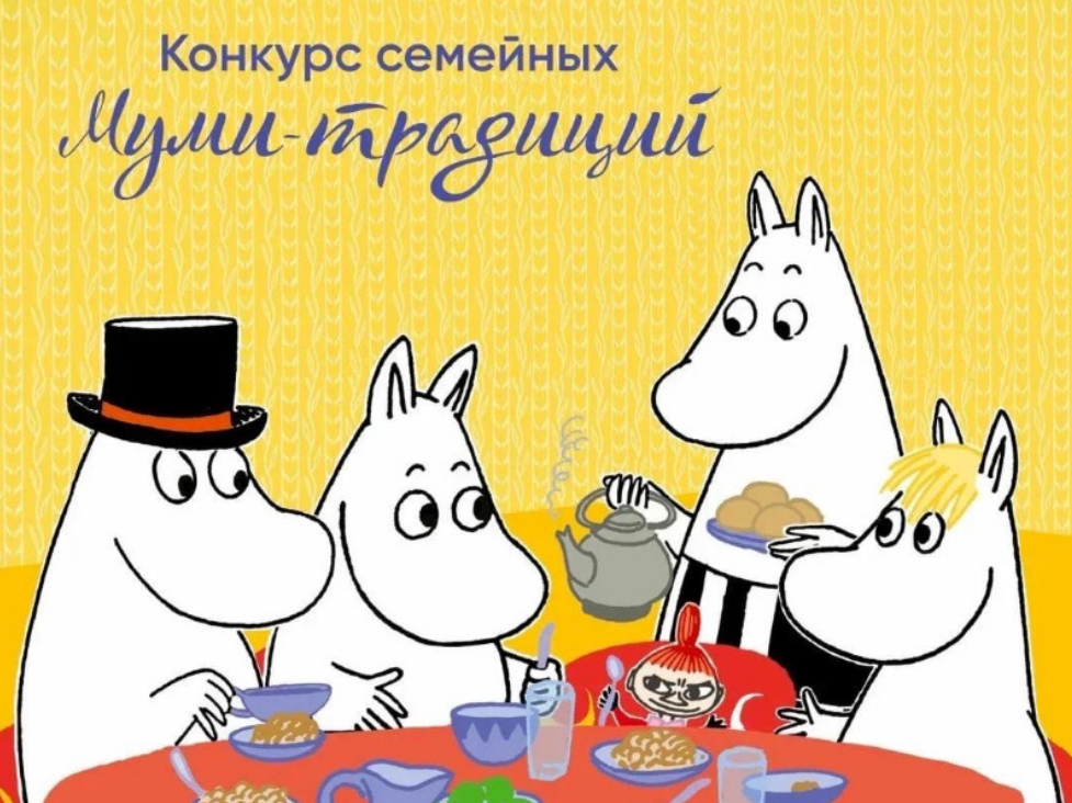 Магазин Лента Муми